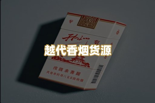 日本烟爆珠